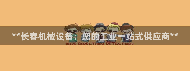 j9九游会登录入口首页