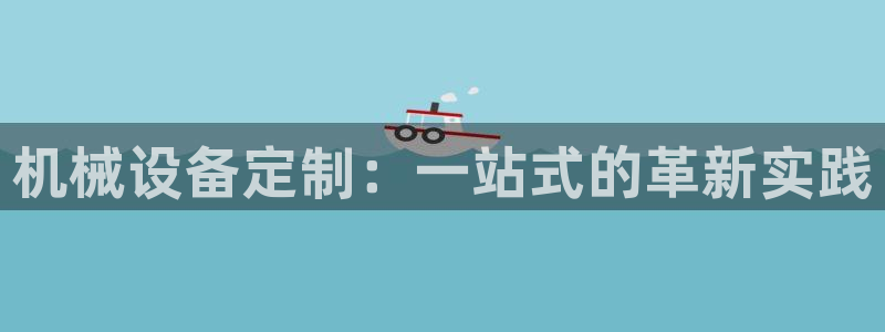 九游会平台j9