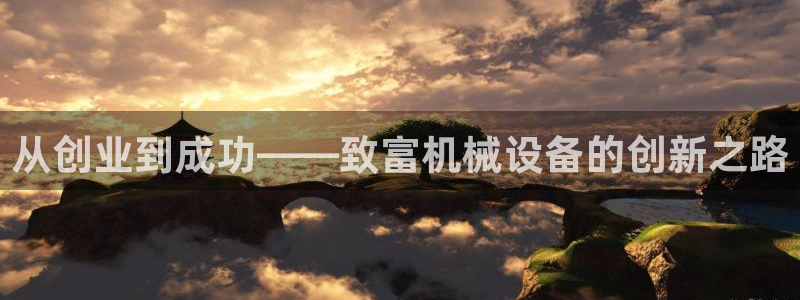j9九游会登录入口首页新版