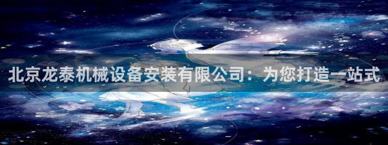 九游会国际厅有限责任