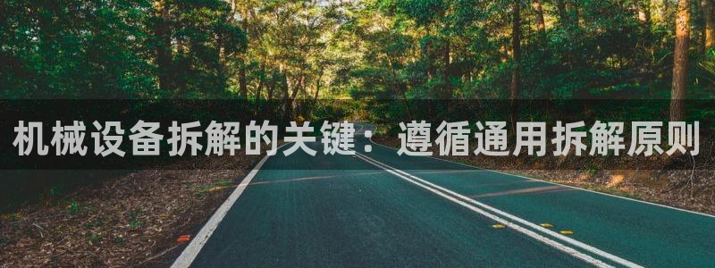 九游会线上平台：机械