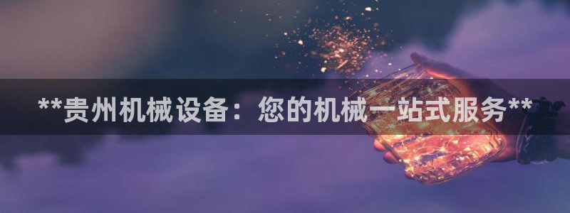 九游会老哥必备的俱乐部交流区论坛