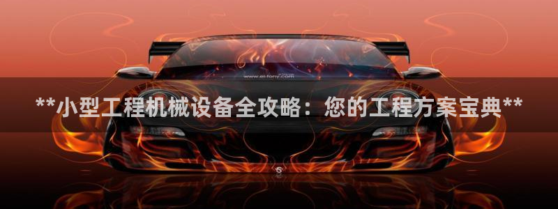 九游会老哥俱乐部必备的交流社区